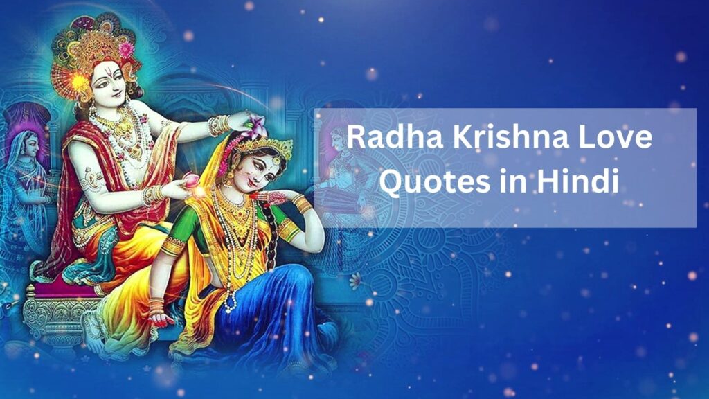 Radha Krishna Love Quotes in Hindi