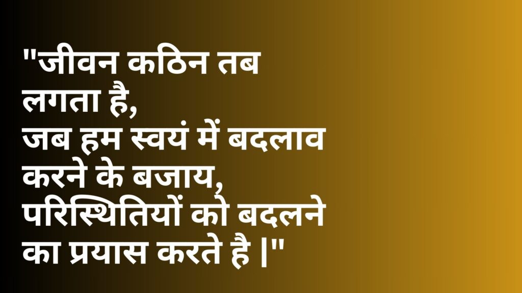 motivational quotes in hindi