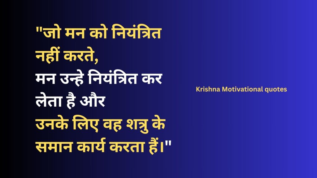 motivational krishna quotes in hindi