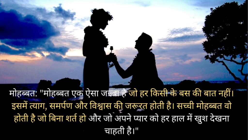 Love Quotes in Hindi Heart Touching