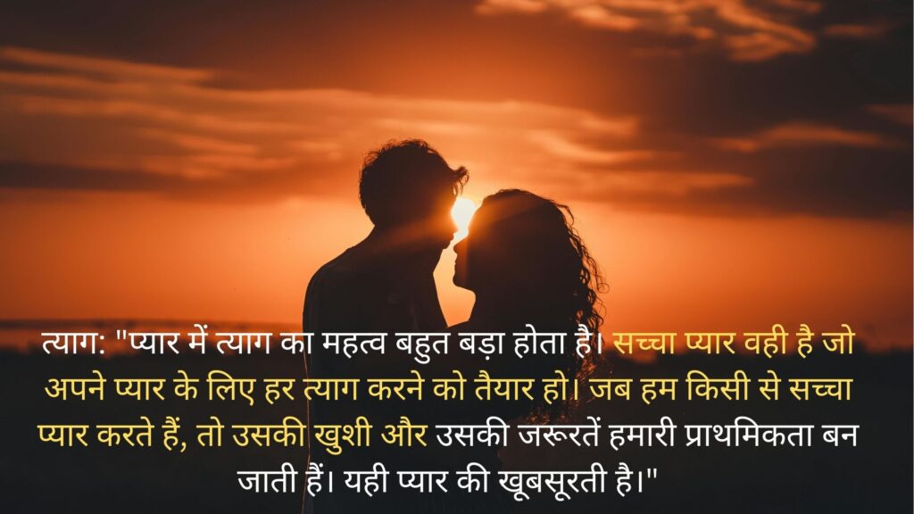 Love Quotes in Hindi Heart Touching