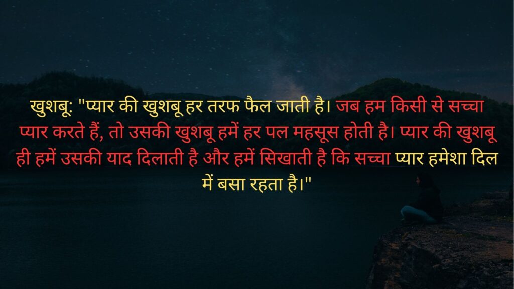 Love Quotes in Hindi Heart Touching