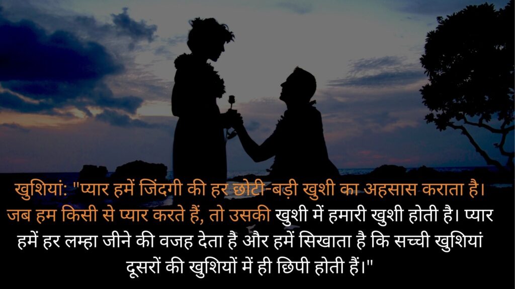 Love Quotes in Hindi Heart Touching