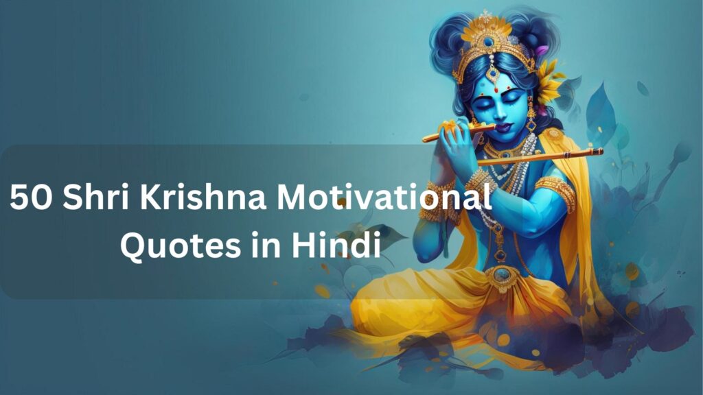 Shri Krishna Motivational Quotes in Hindi