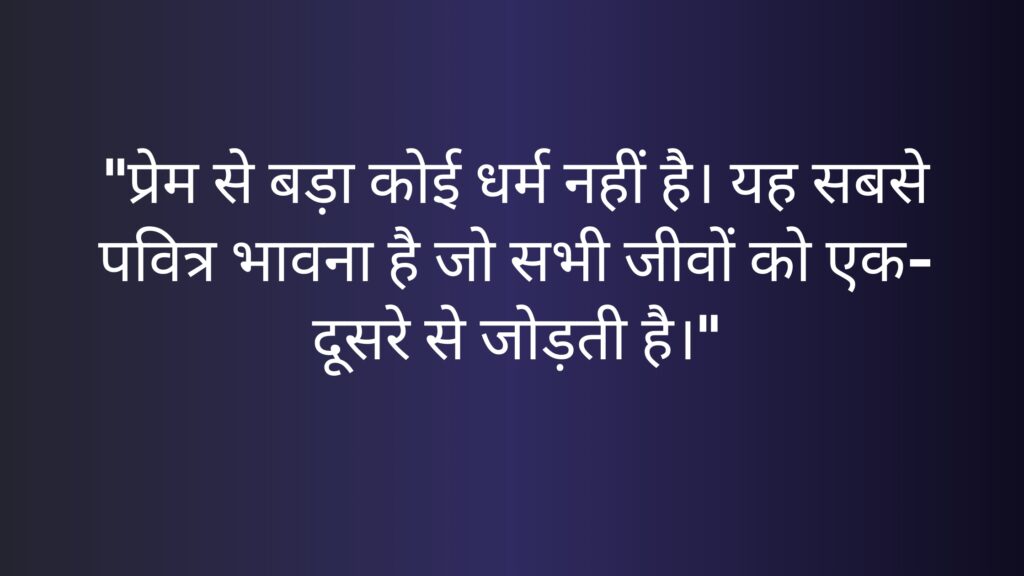 Krishna quotes on love in Hindi