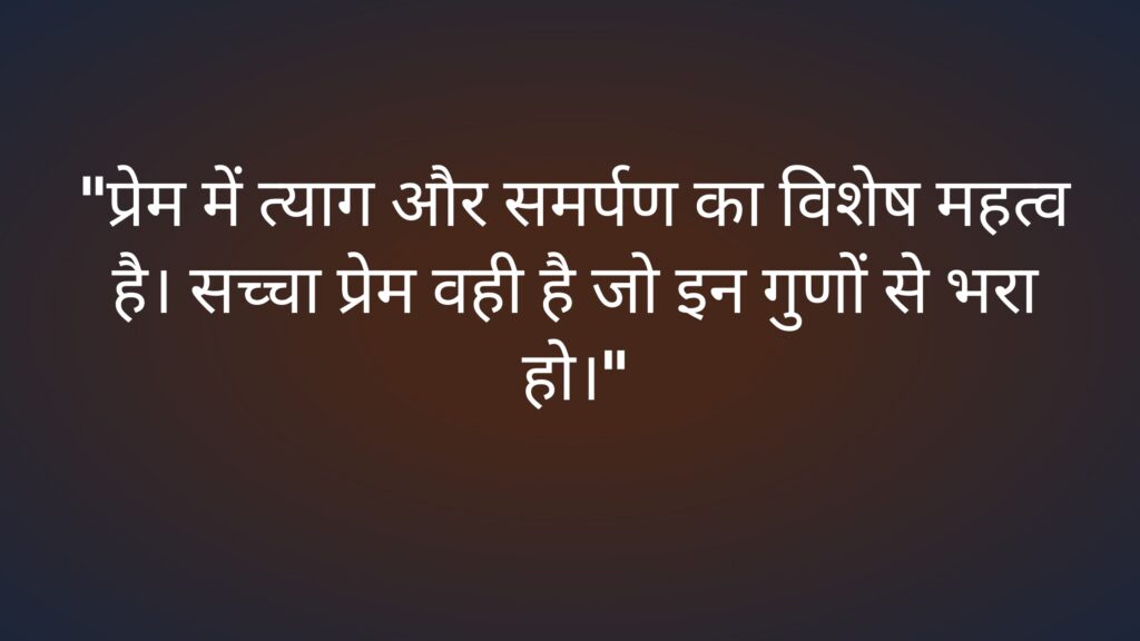 Krishna quotes on love in Hindi