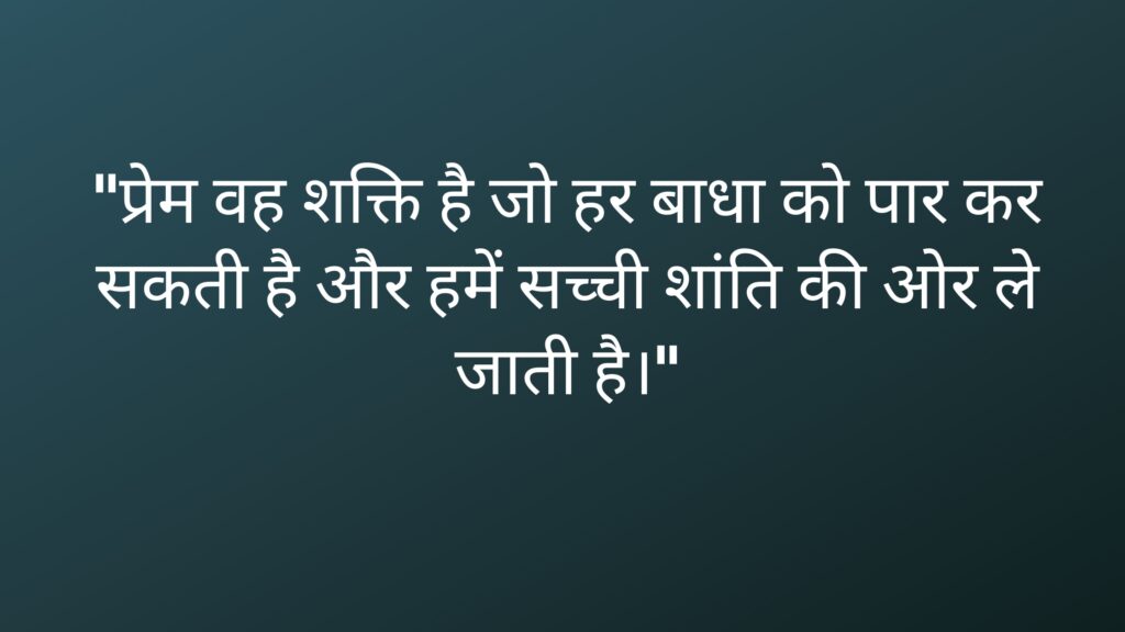 Krishna quotes on love in Hindi