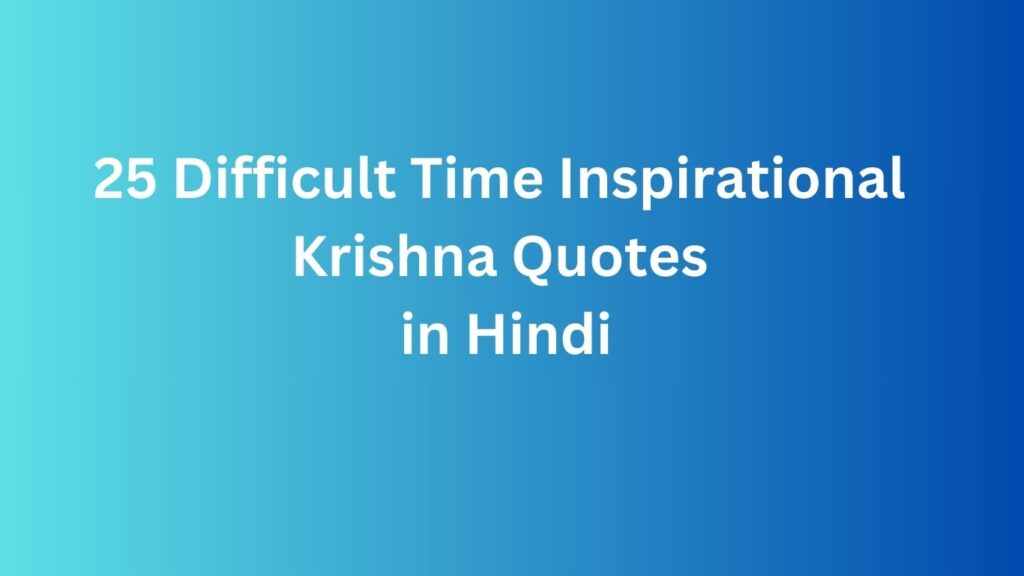 25 Difficult Time Inspirational Krishna Quotes in Hindi